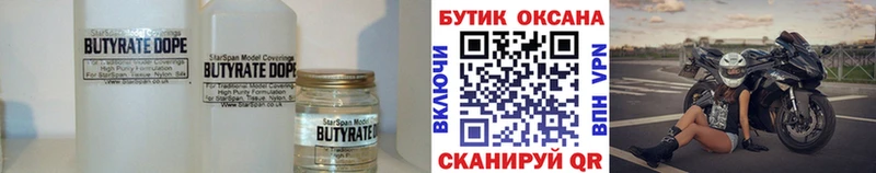 закладки Тбилисская Бутират жидкий экстази